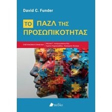 Το Παζλ της Προσωπικότητας  Κοινωνικές Επιστήμες
