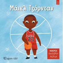Μάικλ Τζόρνταν   Γενική