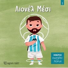 Λιονέλ Μέσι   Γενική