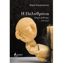 Η Πολυθρόνα  Σύγχρονη Ξένη Λογοτεχνία
