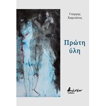 Πρώτη ύλη  Γενική