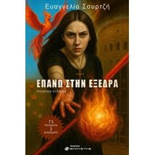 Επάνω στην εξέδρα  Γενική