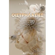Οιστρηλασίες  Γενική