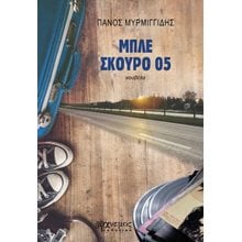 Μπλε σκούρο 05  Νεοελληνική Λογοτεχνία