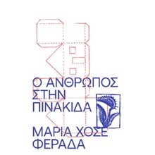 Ο Άνθρωπος στην Πινακίδα  Σύγχρονη Ελληνική Λογοτεχνία