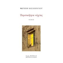 Περιποιήτρια νύχτας  Γενική