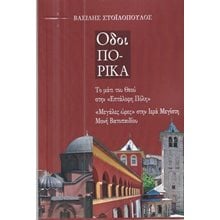 Οδοιπορικά  Γενική