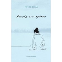 Σιωπές του χρόνου  Γενική