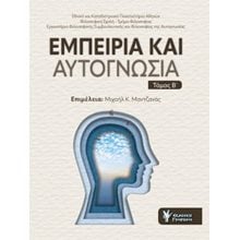 Εμπειρία και Αυτογνωσία   Σύγχρονη Φιλοσοφία