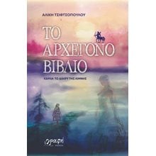 Το αρχέγονο βιβλίο  Γενική