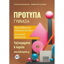 Πρότυπα γυμνάσια  Βιβλία Για Εκπαιδευτικούς