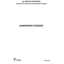 Διακριτά μαθηματικά  Εκμάθησης Και Εφαρμογών Η/Υ