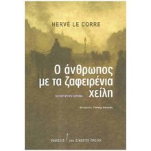 Ο άνθρωπος με τα ζαφειρένια χείλη  Σύγχρονη Ξένη Λογοτεχνία