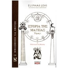 Η ΒΙΒΛΙΟΘΗΚΗ ΤΗΣ ΣΦΙΓΓΟΣ - ΤΟ ΒΙΒΛΙΟΝ ΤΟΥ ΕΝΩΧ  Θρησκειολογία
