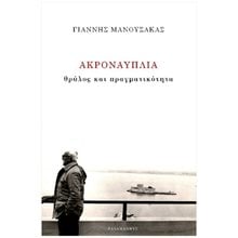 Ακροναυπλία - Θρύλος και πραγματικότητα  Νεότερη-Σύγχρονη Ιστορία