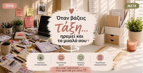 Όταν η τάξη φέρνει ηρεμία: πώς η οργάνωση αλλάζει τη διάθεση