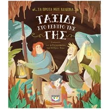 Ταξίδι στο κέντρο της γης , 32334  Κλασσική Λογοτεχνία