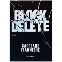 Block Delete  Λογοτεχνία Φαντασίας-Τρόμου