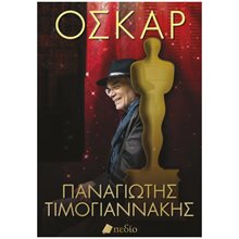 ΟΣΚΑΡ , ΠΟ935  Κινηματογράφος