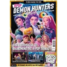 KPOP - DEMON HUNTERS ΤΑ ΝΕΑ ΕΙΔΩΛΑ ΤΗΣ ΠΟΠ  Γενική