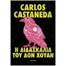 Η ΔΙΔΑΣΚΑΛΙΑ ΤΟΥ ΔΟΝ ΧΟΥΑΝ  Εσωτερική Φιλοσοφία