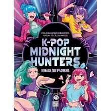 K-POP MIDNIGHT HUNTERS  ΒΙΒΛΙΟ ΖΩΓΡΑΦΙΚΗΣ  Ζωγραφική Για Μεγάλους