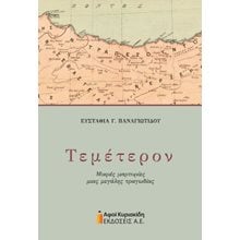 Τεμέτερον  Γενική