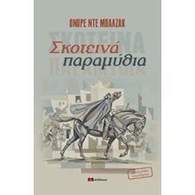 Σκοτεινά παραμύθια  Κλασική Λογοτεχνία