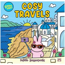 SUNNY VIBES: COSY TRAVELS - COLOURING BOOK  Ζωγραφιές Απλές
