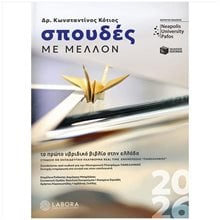 ΣΠΟΥΔΕΣ ΜΕ ΜΕΛΛΟΝ 2026  Βιβλία Επαγγελματικής Κατάρτισης