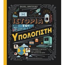 Η ιστορία του υπολογιστή  Επιστημονικά