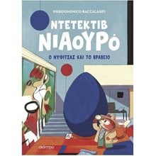 Ο Νυφίτσας και το βραβείο  Γενική