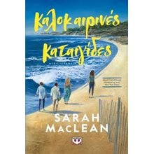 Καλοκαιρινές καταιγίδες  Σύγχρονη Ξένη Λογοτεχνία