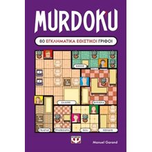 Murdoku  Κουίζ-Παιχνίδια-Πειράματα