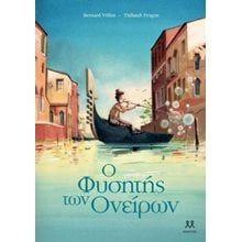 Ο φυσητής των ονείρων , 33064  Παραμύθια Δεμένα