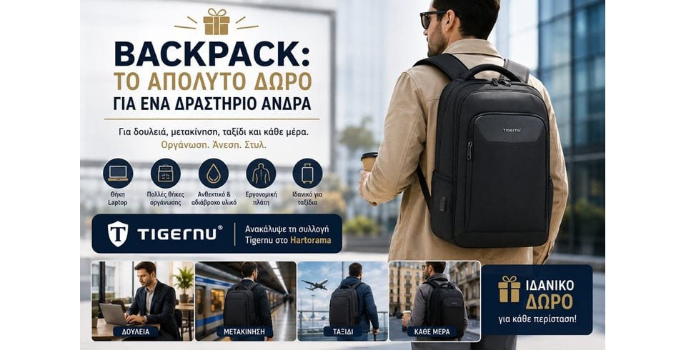 Backpack: το απόλυτο δώρο για έναν δραστήριο άνδρα