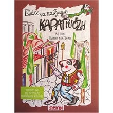 ΕΛΑΤΕ ΝΑ ΠΑΙΞΟΥΜΕ ΚΑΡΑΓΚΙΟΖΗ  Θεάτρο Για Παιδιά
