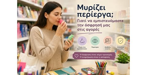 Η μύτη μάς προειδοποιεί: γιατί η όσφρηση μετράει στις αγορές