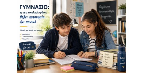 Γυμνάσιο: η νέα σχολική φάση θέλει αυτονομία, όχι πανικό