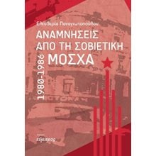 Αναμνήσεις από τη Σοβιετική Μόσχα  Γενική