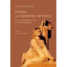 Ιστορία της νεότερης Αιγύπτου  Νεότερη-Σύγχρονη Ιστορία