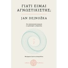 Γιατί είμαι αγνωστικιστής  Ανατολικές Θρησκείες