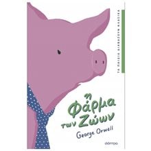 Η ΦΑΡΜΑ ΤΩΝ ΖΩΩΝ  ΕΚΤΟΣ