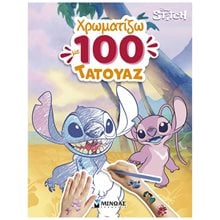 ΛΙΛΟ & ΣΤΙΤΣ, ΧΡΩΜΑΤΙΖΩ ΜΕ 100 ΤΑΤΟΥΑΖ , 61455  Ζωγραφική με τατουάζ