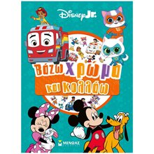 DISNEY JR- ΒΑΖΩ ΧΡΩΜΑ ΚΑΙ ΚΟΛΛΑΩ 61480  Βιβλία Ζωγραφικής Αυτοκόλλητα