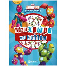 Ironman,βαζω χρώμα και κολλάω 73085  Βιβλία Ζωγραφικής Αυτοκόλλητα