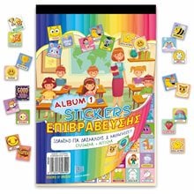 Μπλόκ Με Αυτοκόλλητα Επιβράβευσης 14χ21 896490  Sticker Album