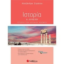 Ιστορία Α λυκείου  Ιστορία