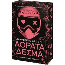 Αόρατα δεσμά  Λογοτεχνία Φαντασίας-Τρόμου