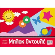 Μπλόκ Οντουλέ Salko 25x35 10φ 3901  Μπλοκ Οντουλέ